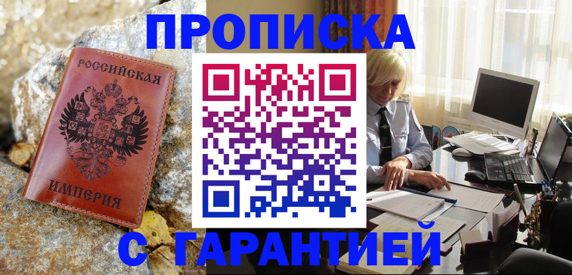 прописка штамп в Ярославле